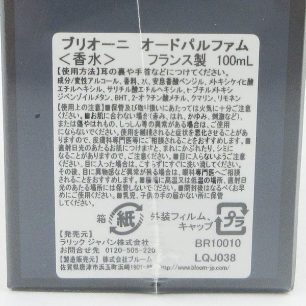 Brioni ブリオーニ オードパルファム 100ml EDP 未開封 Z - メルカリ