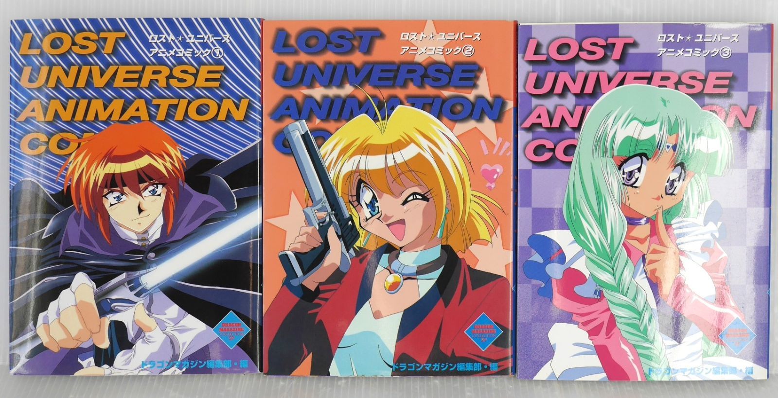 シミなどのダメージあり) 全巻初版 絶版 ロスト・ユニバース アニメ