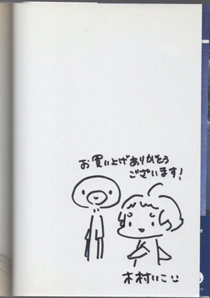 木村いと 直筆イラストサイン本「夜さんぽ」 - メルカリ