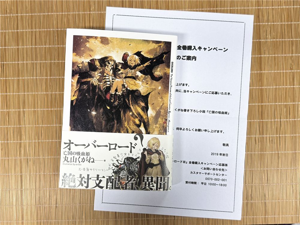 オーバーロードⅢ 全巻購入特典小説 亡国の吸血姫 小説~~ - メルカリ