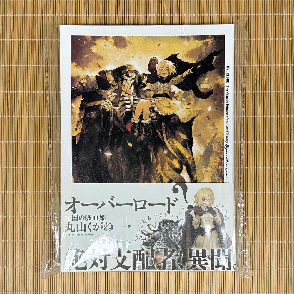 オーバーロードⅢ 全巻購入特典小説 亡国の吸血姫 小説~~ - メルカリ