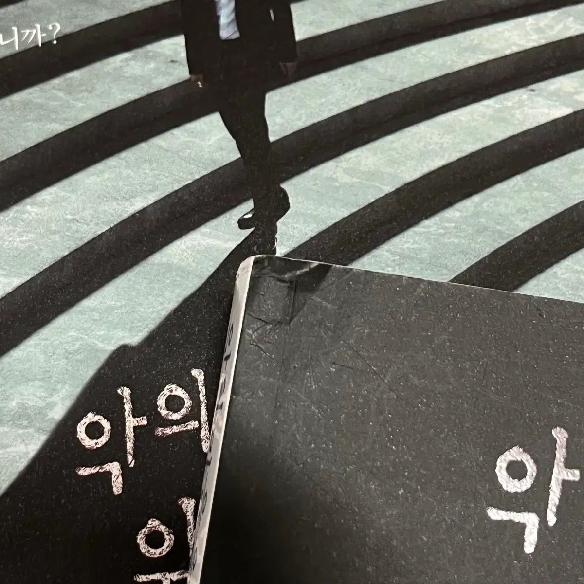 悪の心を 読む 者たち スクリプトブック 1 2 セット