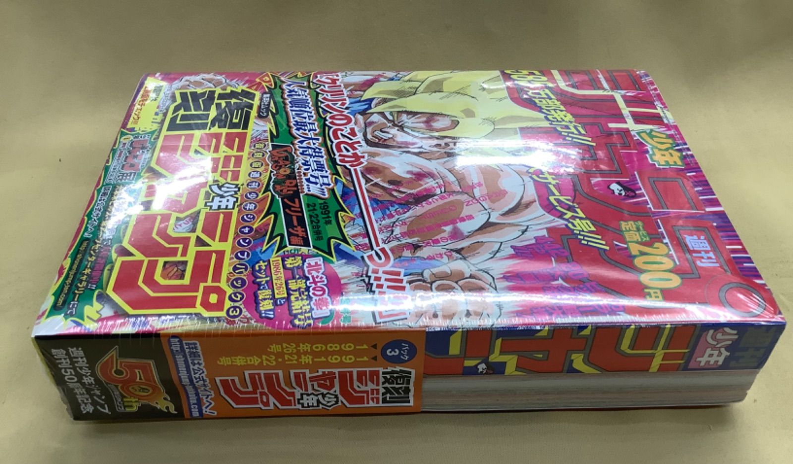 復刻少年ジャンプ 週刊少年ジャンプ 1986年 26号 1991年21.22合併