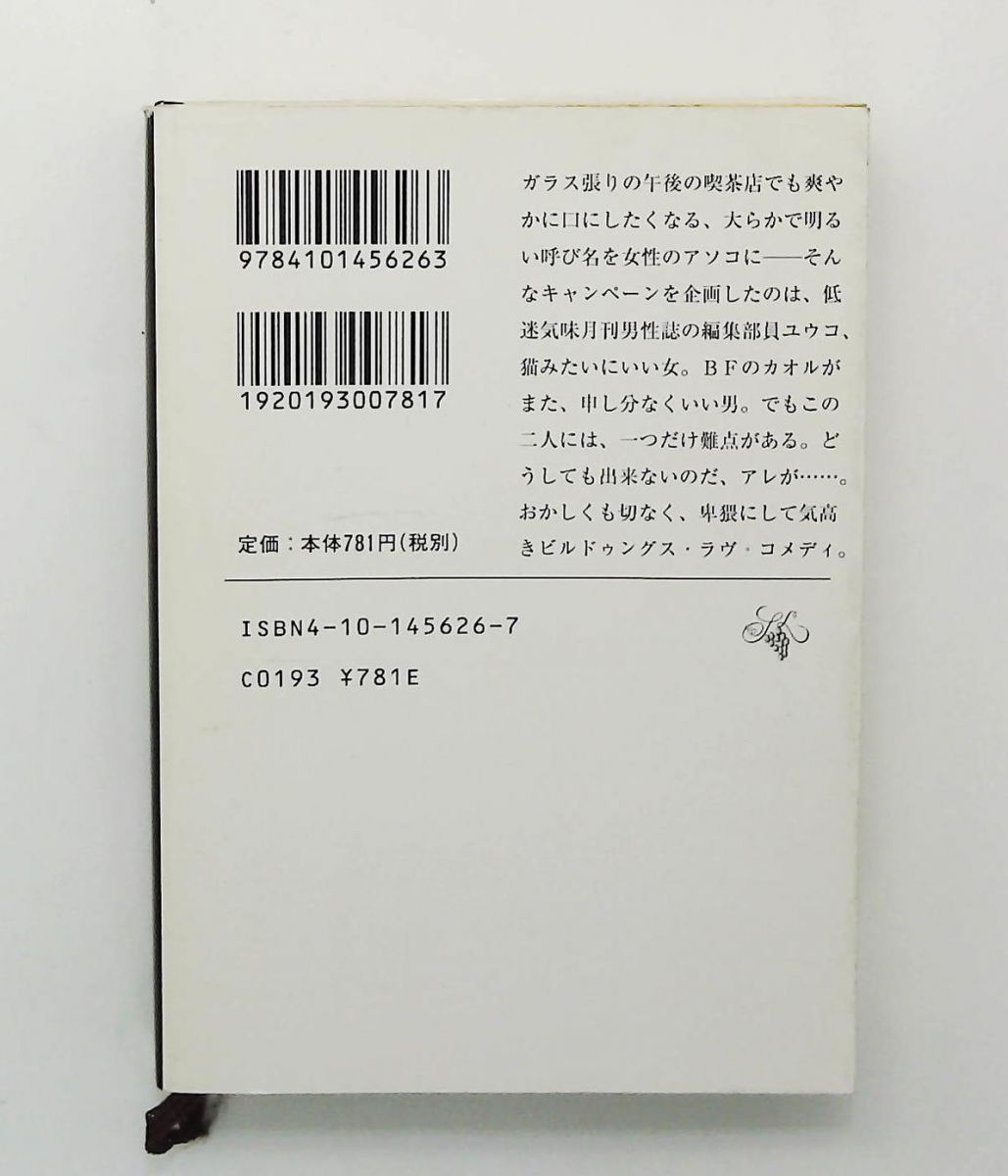 卑弥呼 (新潮文庫) 久世 光彦 新潮社 - メルカリ
