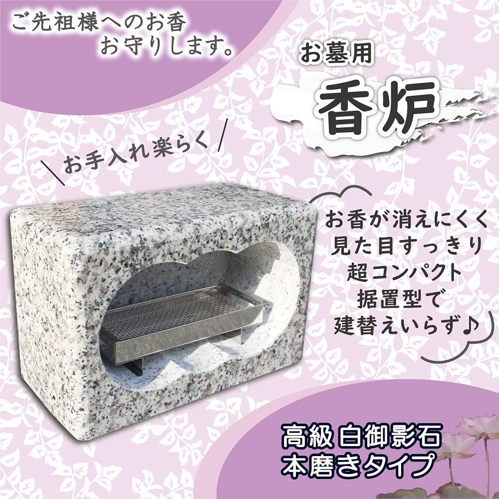 在庫 お墓用 香炉 白御影石製 ステンレスの線香皿付きセット 工事不要 置くだけで簡単設置 サイズ約幅24 cm×奥行12 cm×高さ15 cm