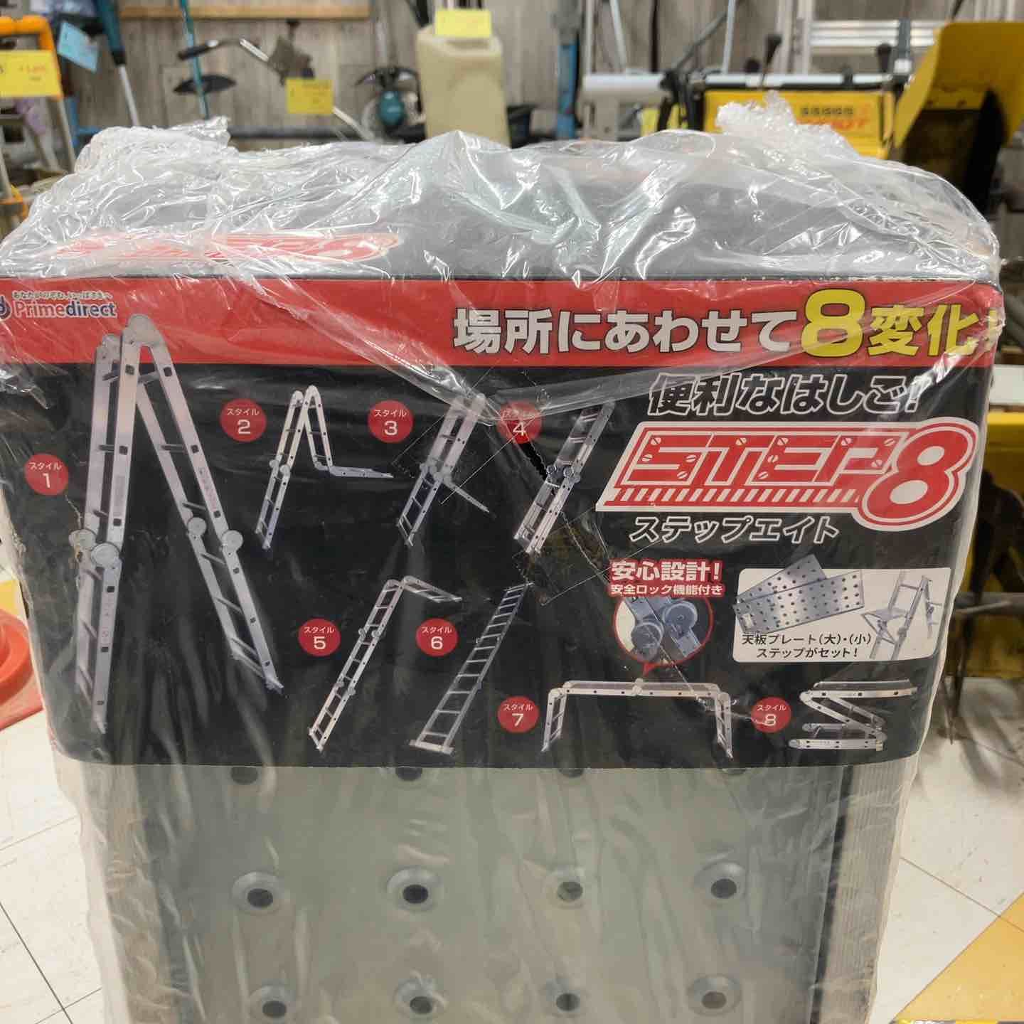 送料無料！【未使用品】◇ステップエイト 脚立 はしご 簡単8変化