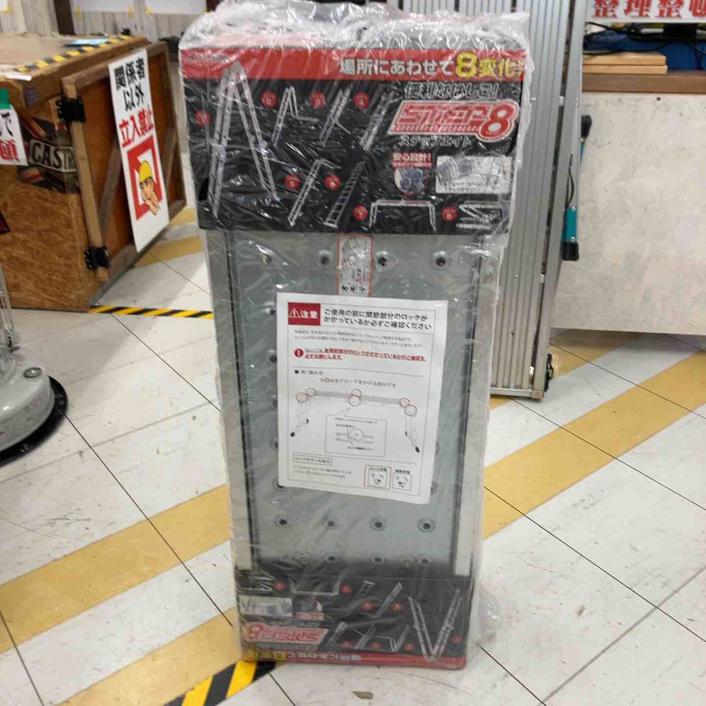 送料無料！【未使用品】◇ステップエイト 脚立 はしご 簡単8変化