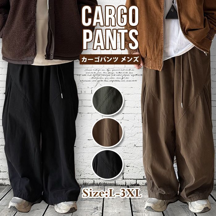カーゴパンツ メンズ ワイドパンツ サルエルパンツ 無地 イージーパンツ ウエストゴム 未使用 ボトムス 体型カバー 大きいサイズ ビッグシルエット ゆったり おしゃれ カジュアル カッコイイ きれいめ ファッション 秋 冬 春 q