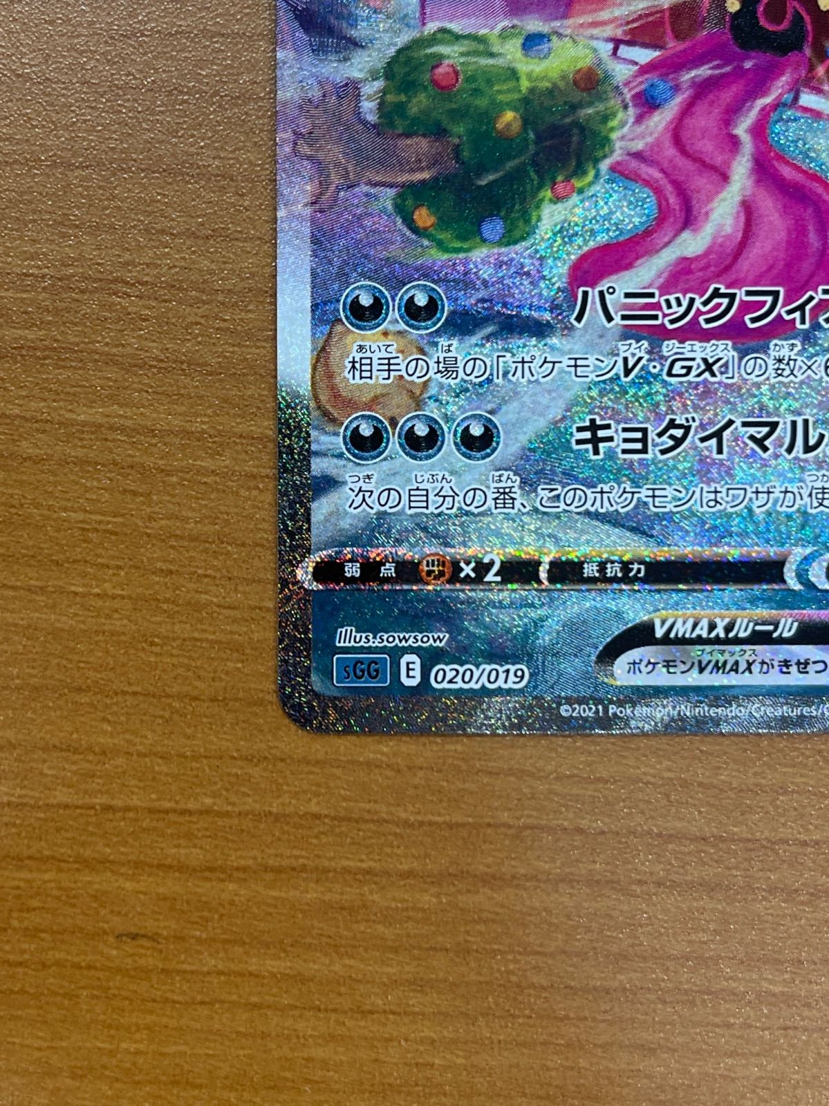 美品 ゲンガーVMAX 020/019 SA ポケモンカードゲーム ポケカ ポケモン