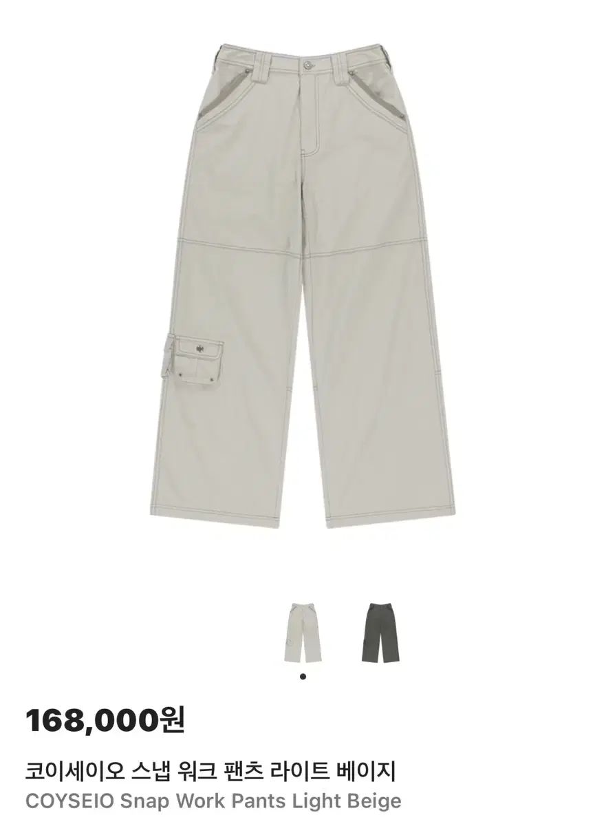 コイッセイオ スナップ ウォーク パンツ ライト ベージュ