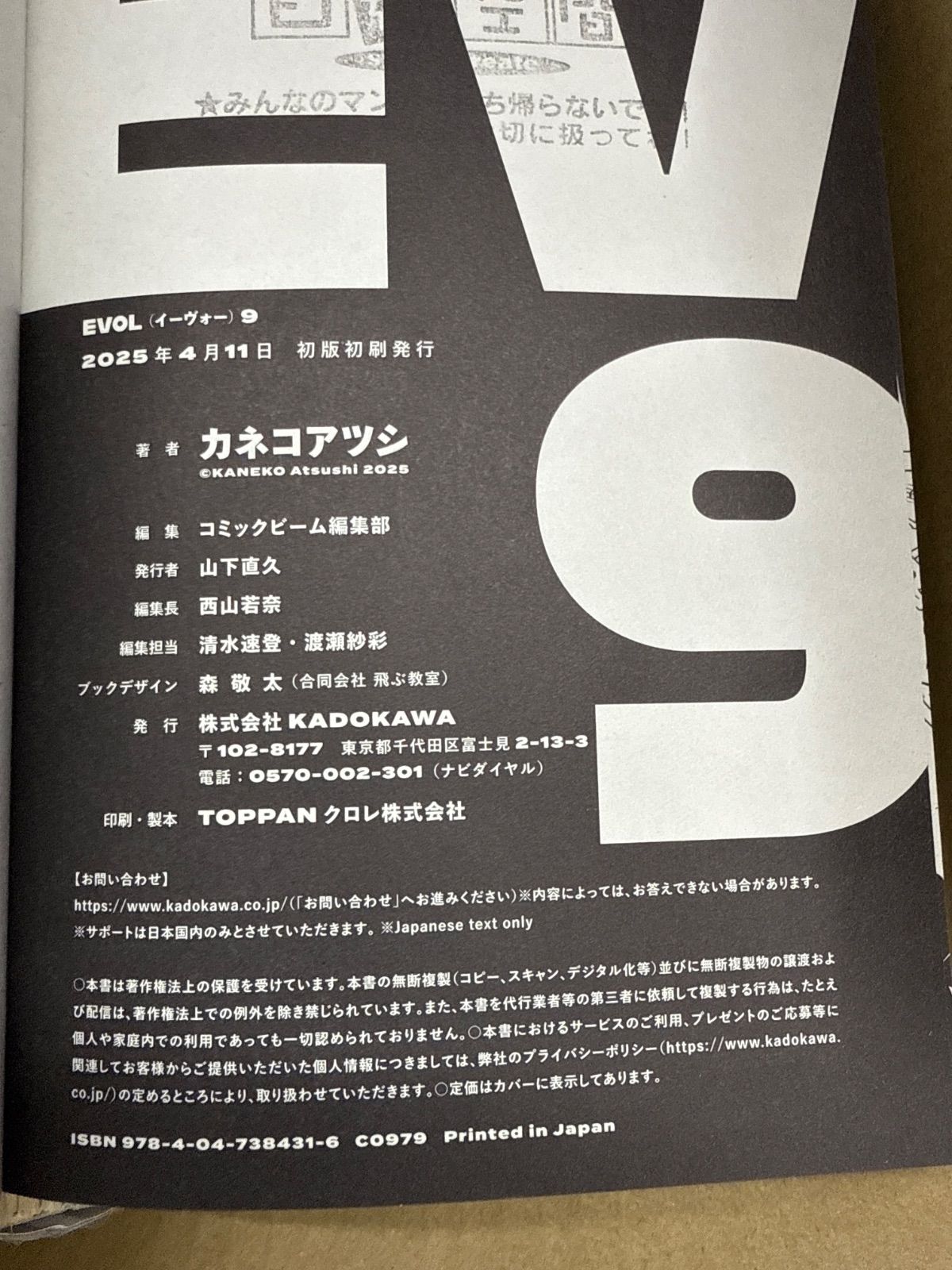 EVOL (イーヴォー) (ビームコミックス) カネコ 0 1 （イーヴォー） 1-6 