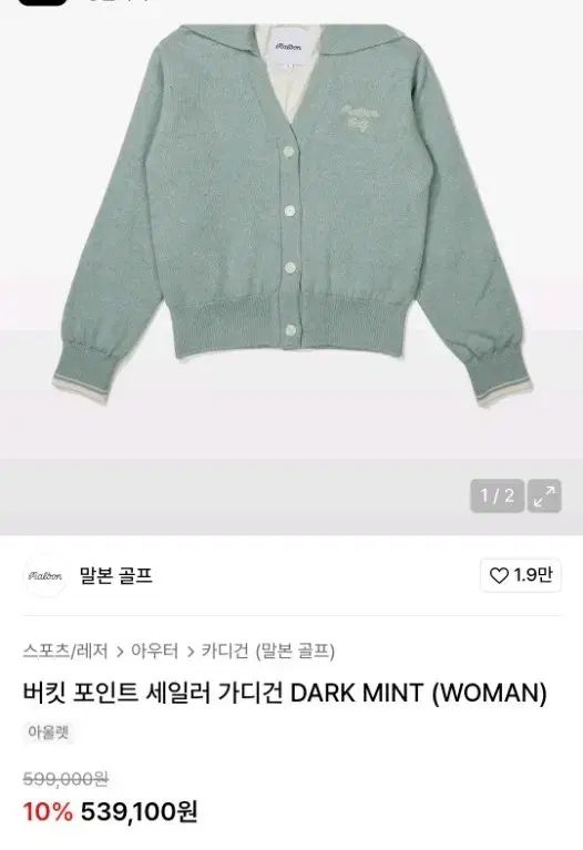 マルボンゴルフ セーラー 防風カーディガン