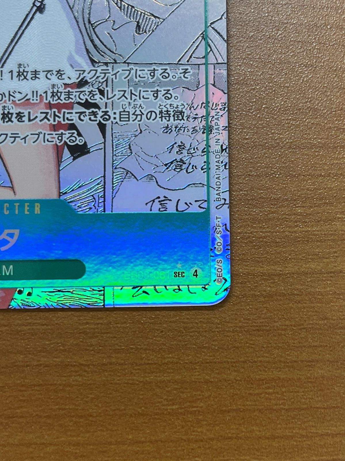 美品 ウタ コミパラ SEC☆ パラレル EB03-061 ワンピースカード