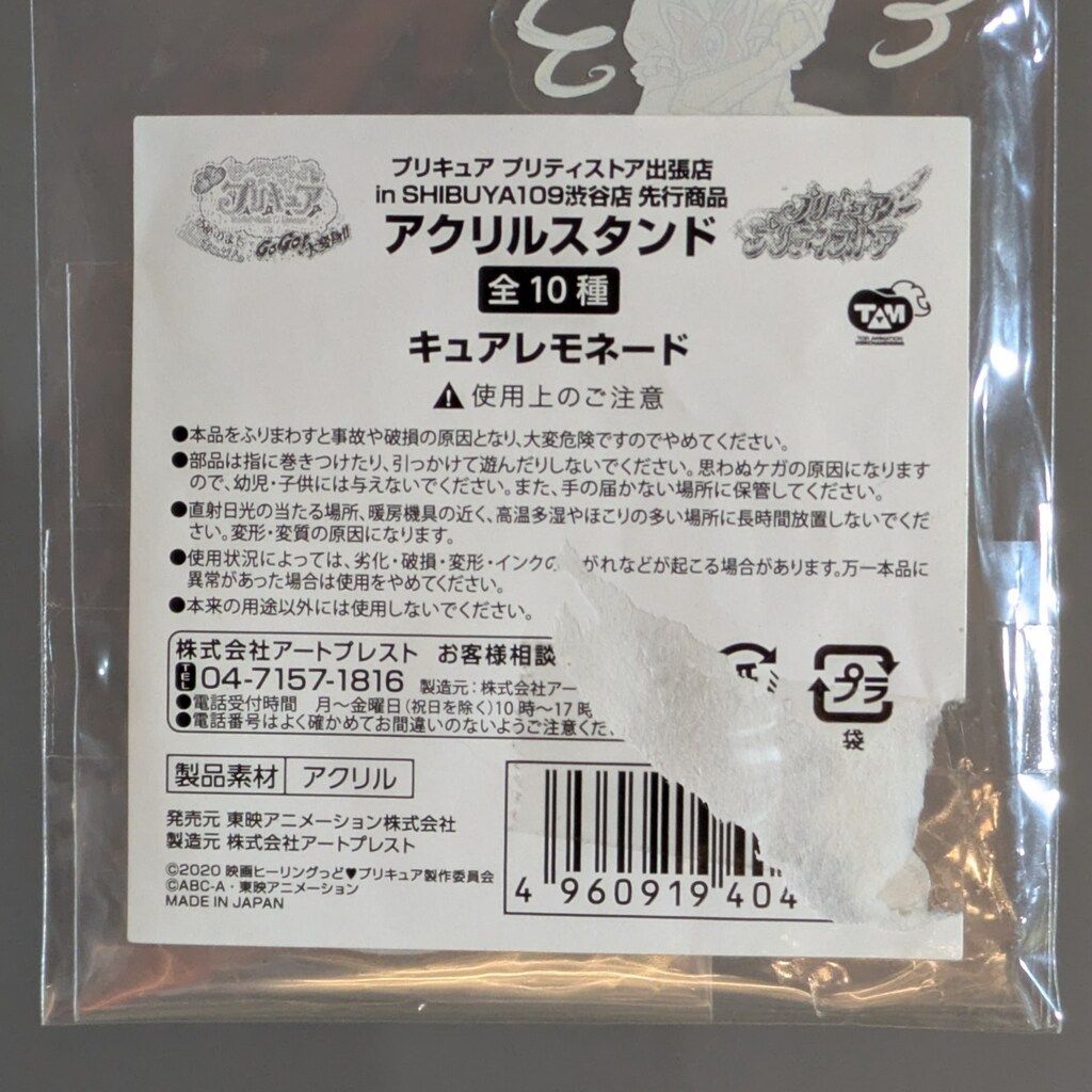 東映アニメーション プリティストア出張店in SHIBUYA109渋谷店 先行商品 アクリルスタンド キュアレモネード