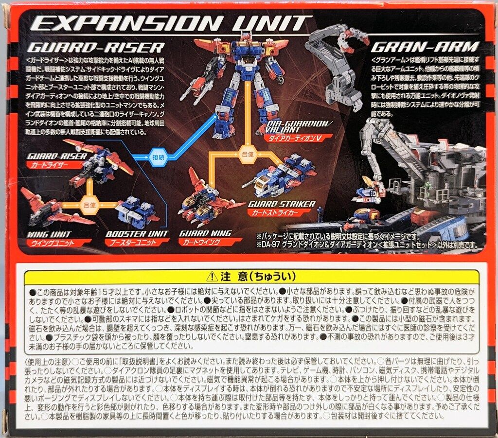 タカラトミー グランドダイオン&ダイアガーディオン <拡張ユニット