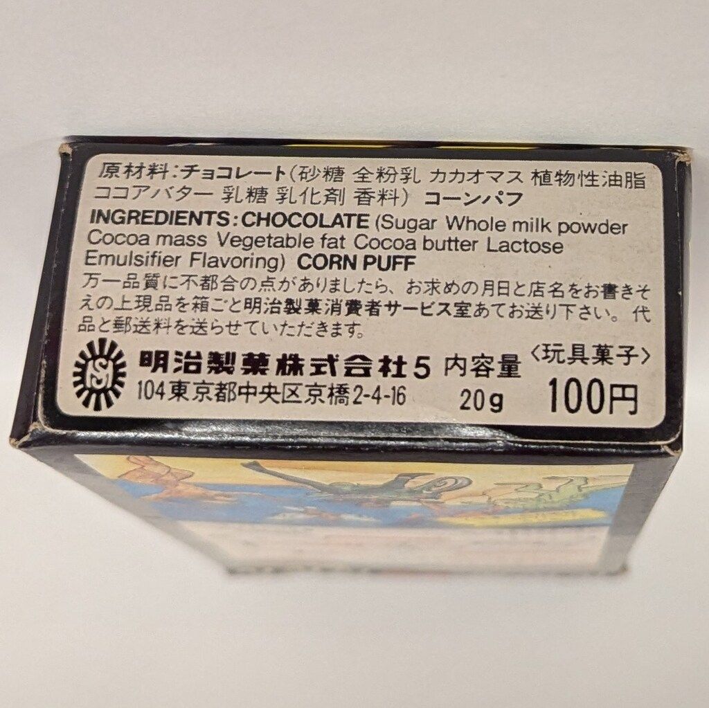 仮面ライダーBLACK 明治チョコスナック