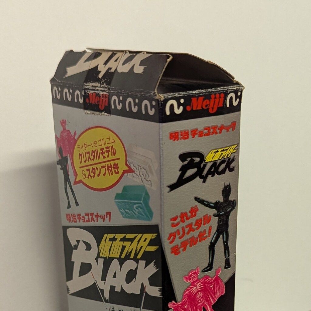  明治 パッケージ 仮面ライダーBLACK 明治チョコスナック BLACK写真明るいver 明るver カプセルトイ ガチャガチャ おもちゃ