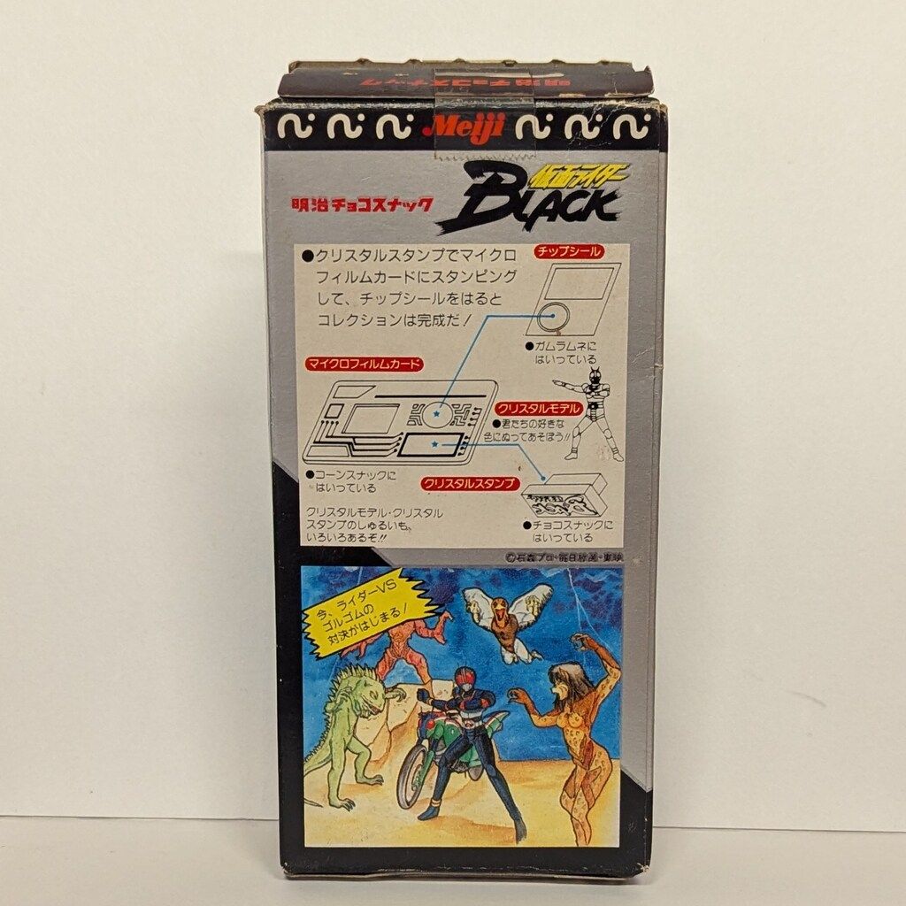明治 パッケージ 仮面ライダーBLACK 明治チョコスナック BLACK写真明るいver. 明るver