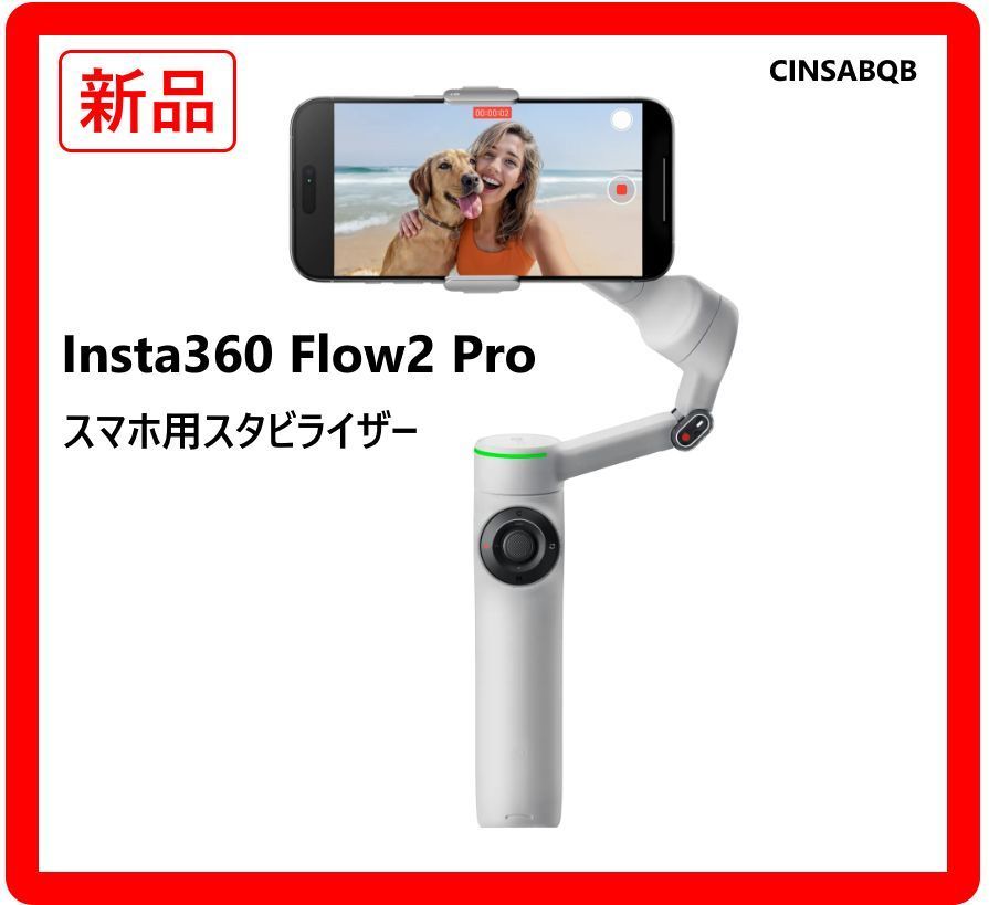 新品 未使用】 Insta360 Flow2 Pro クリエイターキット スマホ用