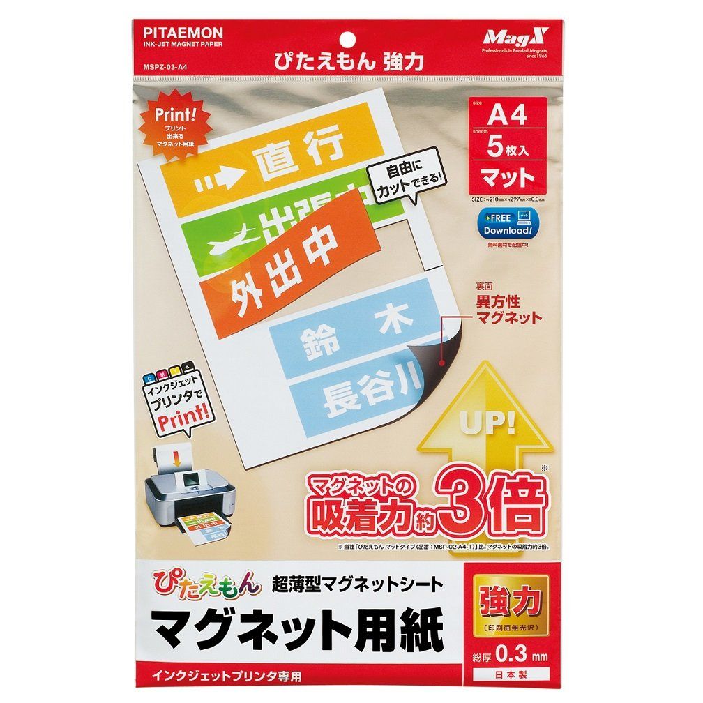 新品 マグエックス マグネット 用紙 ぴたえもん 強力 A4 5枚入 MSPZ-03