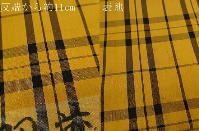 平和屋着物▽羽前八丈 紬 反物 着尺 作家物 草木染 格子 逸品 未使用