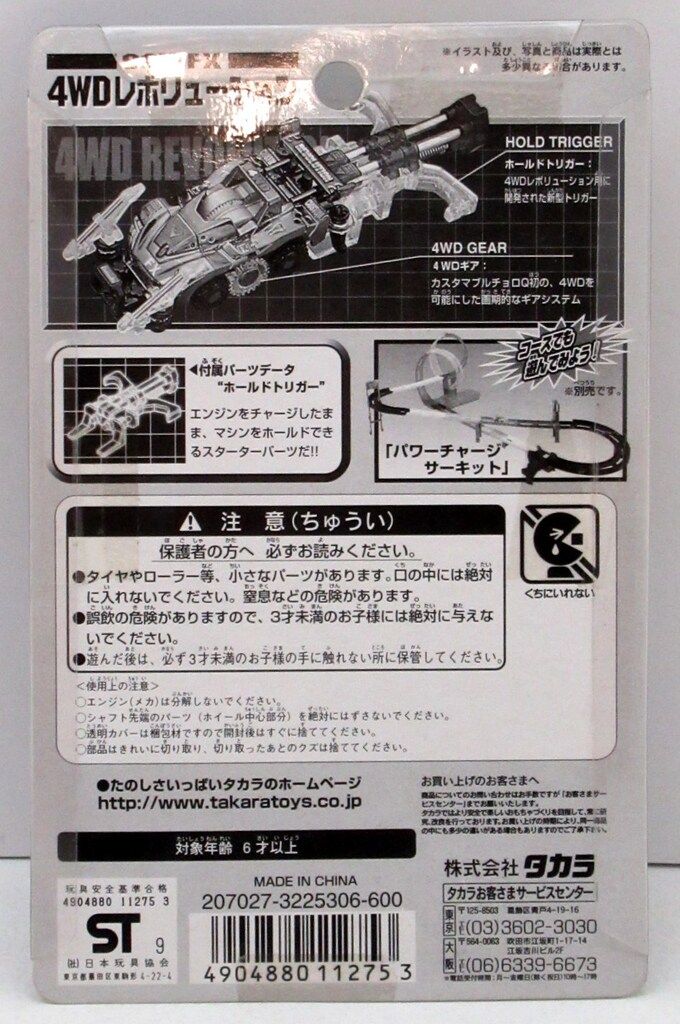 タカラ スーパーカスタマルブルチョロQ V2システム チョロQ 4WD