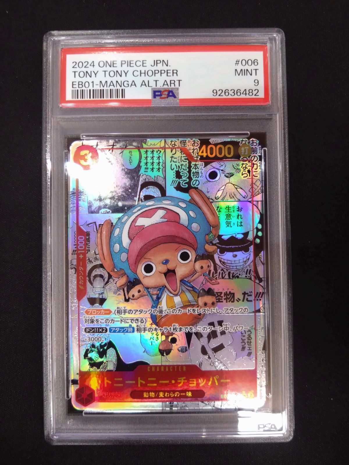 ワンピースカード トニートニー・チョッパー コミックパラレル EB01