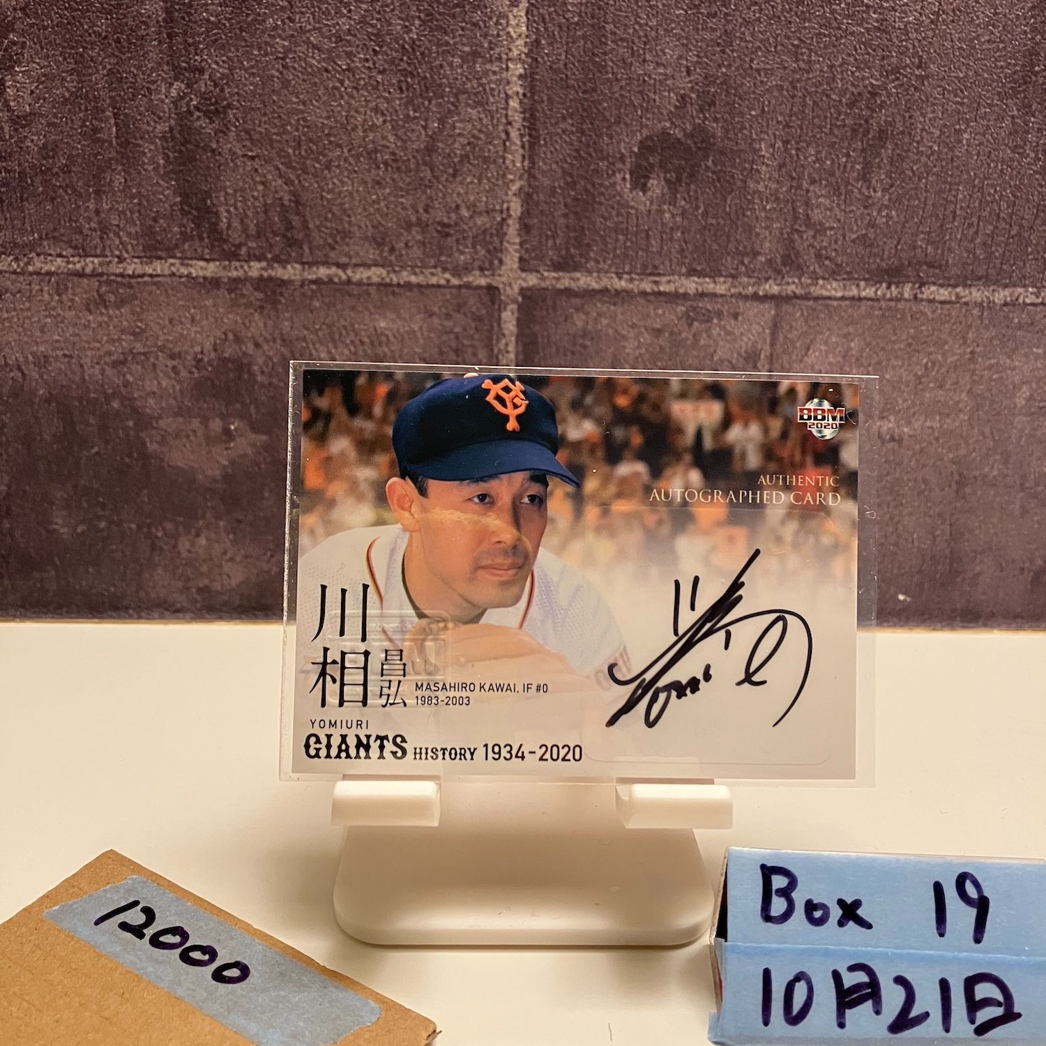 2020 BBM 川相昌弘 24/73 直筆サインカード 読売ジャイアンツ History