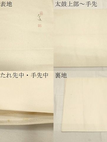 専用帯2635 ●螺鈿作家 甲斐泰造 螺鈿 刺繍 高級 正絹 袋帯 宝尽くし セットで28万円 螺鈿の名工【甲斐泰造】 ～煌めく螺鈿と桜花～ 新品