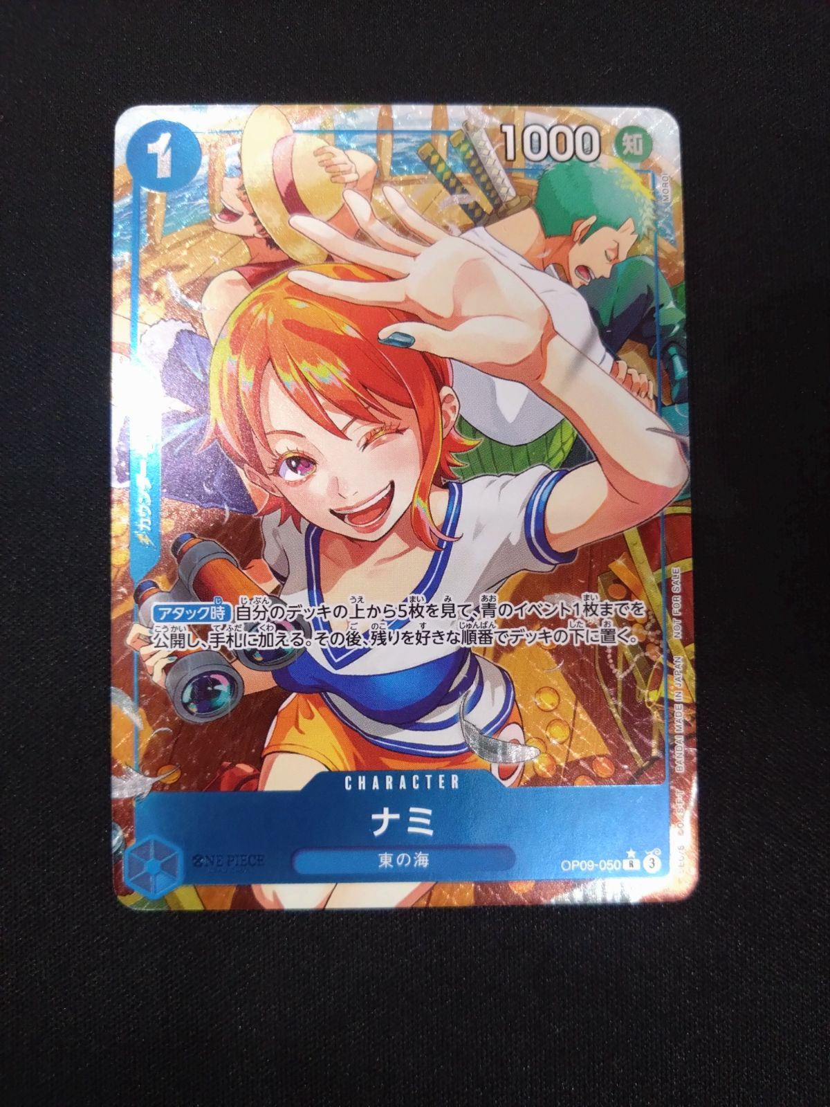 ワンピースカード ナミ 始めようキャンペーン パラレル OP09-050