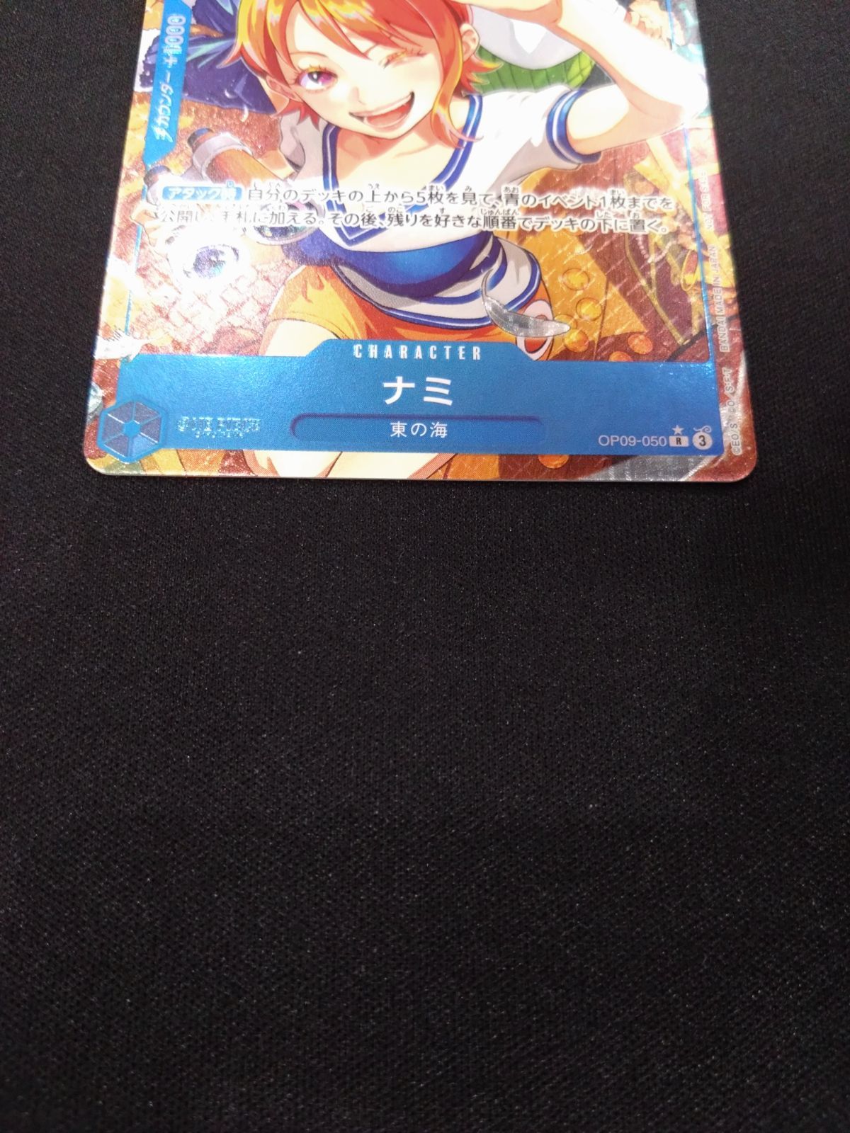 ワンピースカード ナミ 始めようキャンペーン パラレル OP09-050