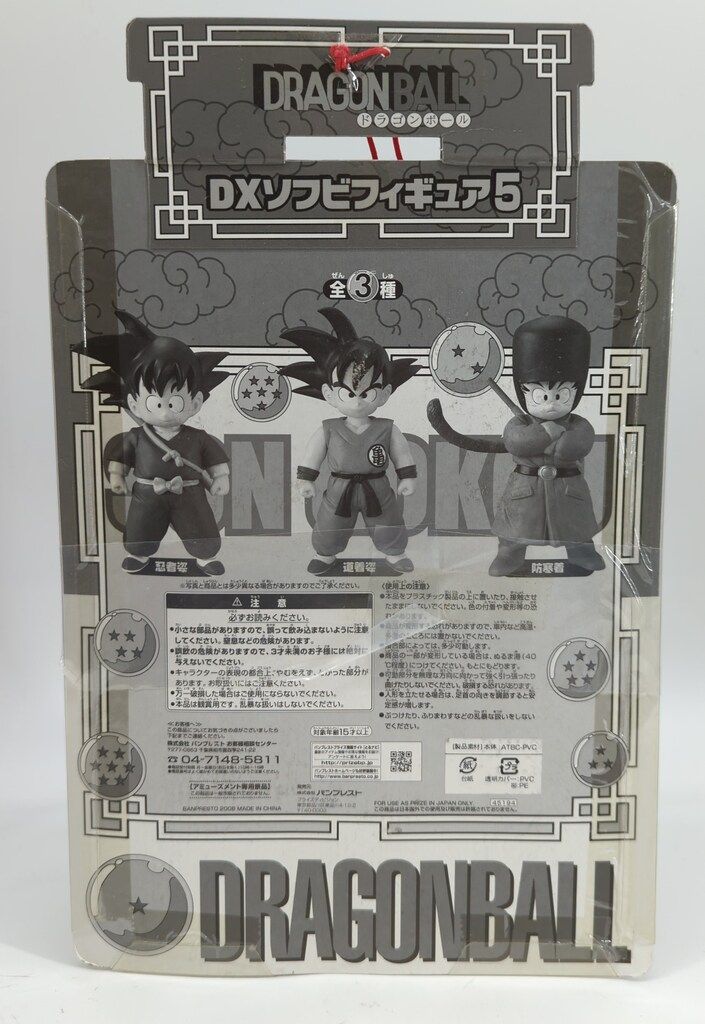 バンプレスト DXソフビフィギュア5 孫悟空 防寒着