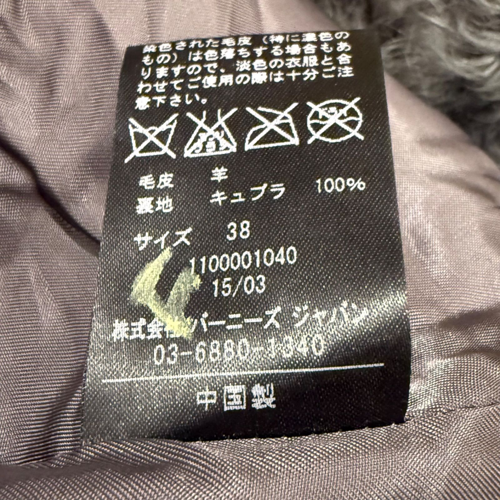 バーニーズニューヨーク カルガンラム ファーコート 毛皮