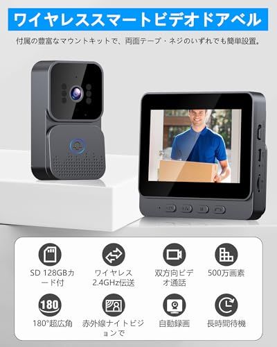インターホン テレビドアホン 工事不要 スマートビデオドアベル Wi Fi不要 双方向通話 128メモリカード付属 2 4 GHz 無線伝送 500 万画素HDカメラ付きインターホン 180°超広角 3インチIPSスクリーン ビデオインターホン 暗視