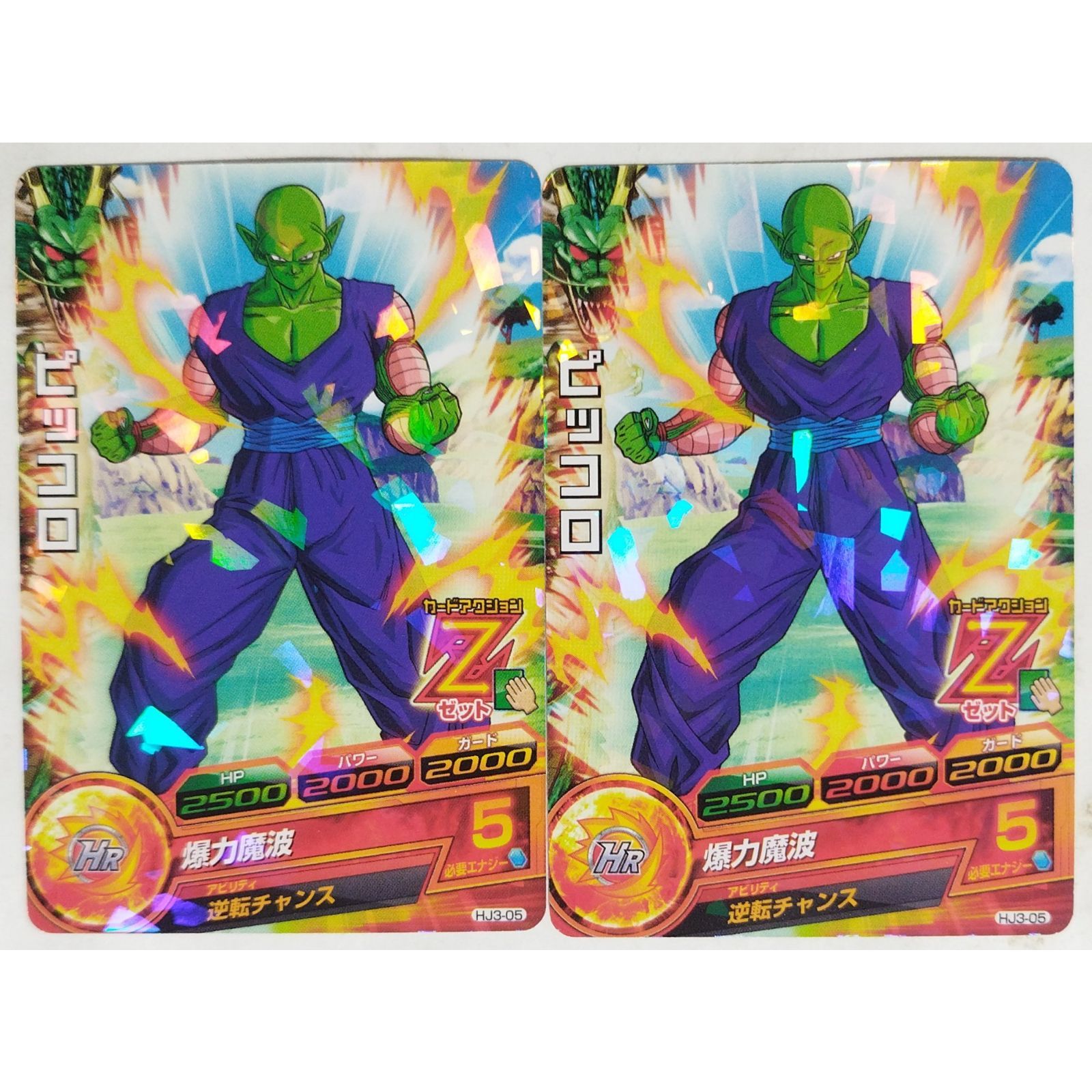 ピッコロ HJ3-05 ドラゴンボールヒーローズ 2枚 ( #5930 ) - メルカリ