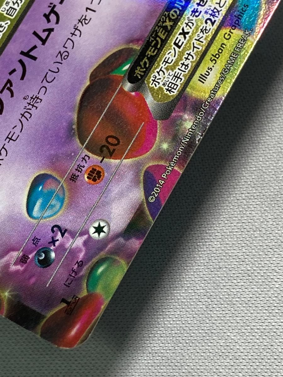 MゲンガーEX RR [ファントムゲート] XY4 034/088 状態難 ポケモン