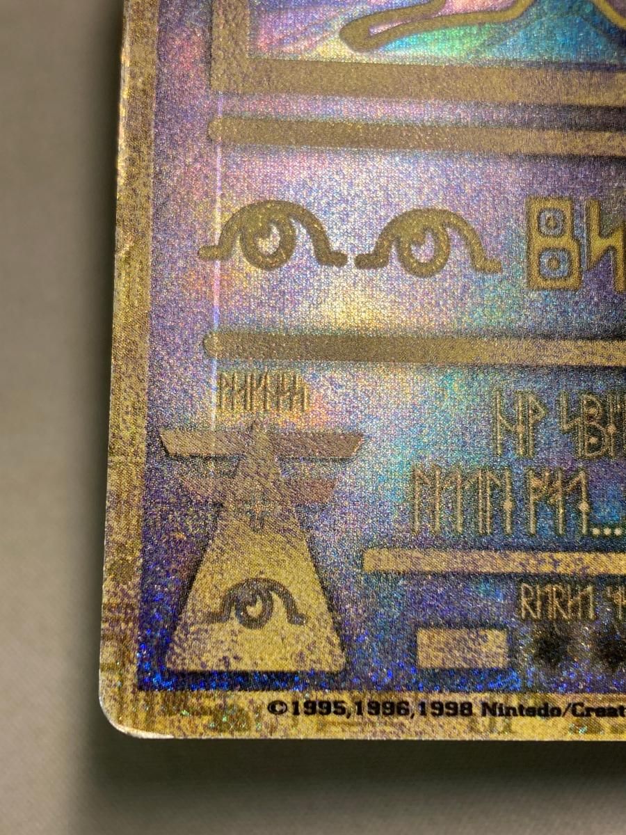 古代ミュウ(エラー版) [幻のポケモン ルギア爆誕 パンフレット付録