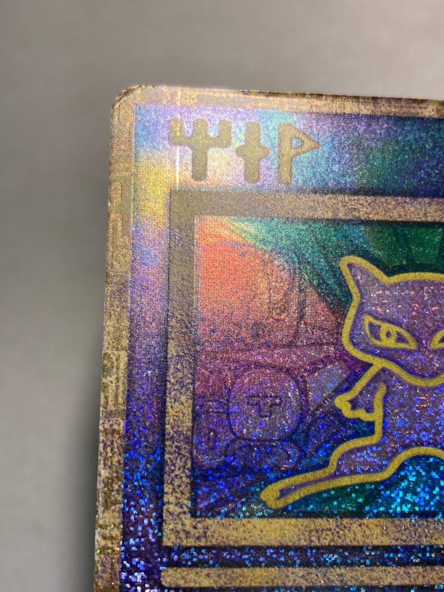 古代ミュウ(エラー版) [幻のポケモン ルギア爆誕 パンフレット付録