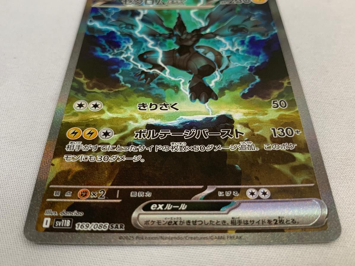 ゼクロムex SAR [ブラックボルト] SV11B 169/086 美品 ポケモンカード