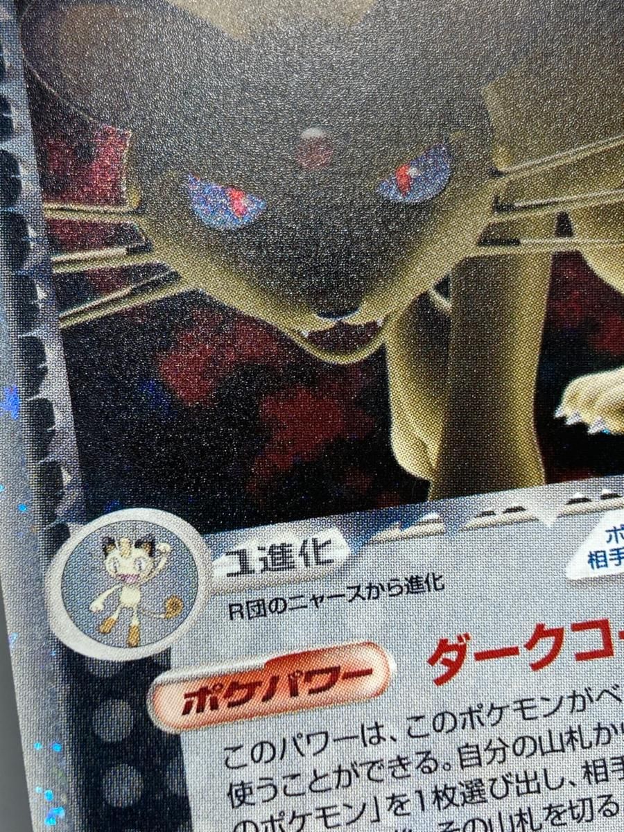 R団のペルシアンex (バトルロードスプリング☆2005) 053/PCG-P 状態難