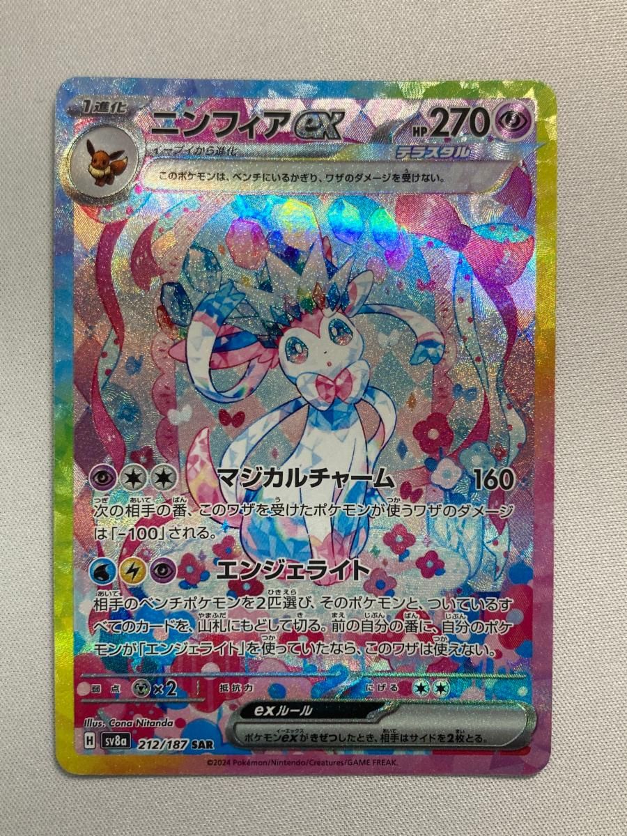 ニンフィアex SAR [テラスタルフェスex] SV8a 212/187 傷有り ポケモン