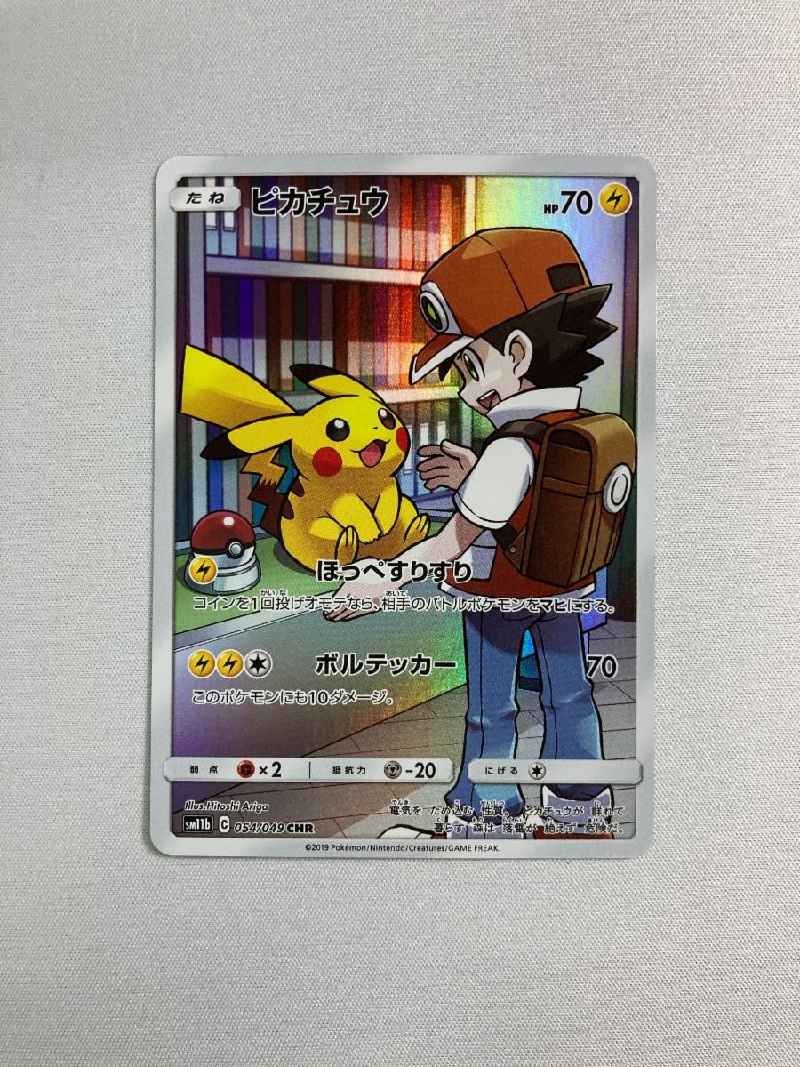 ピカチュウ CHR [ドリームリーグ] SM11b 054/049 傷有り ポケモン