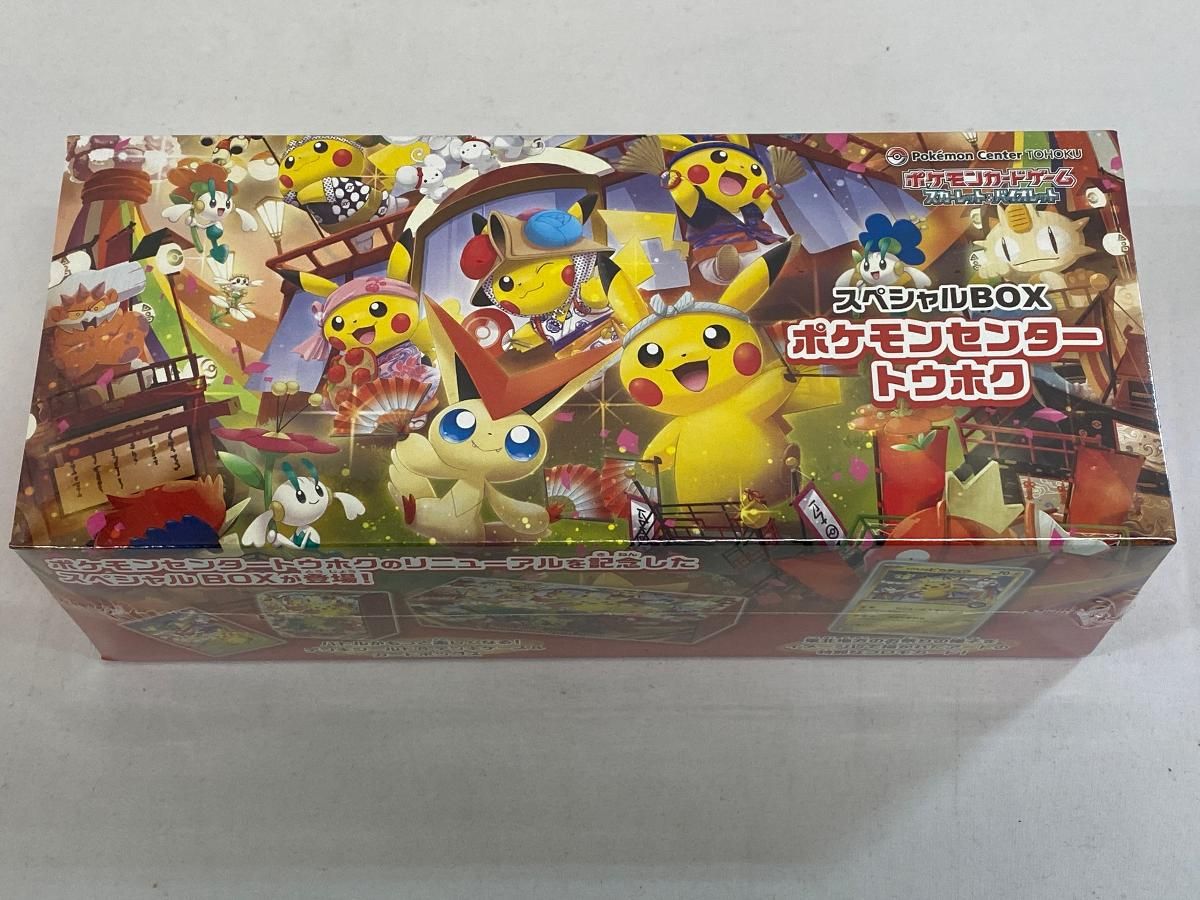 スカーレット＆バイオレット スペシャルBOX ポケモンセンタートウホク 