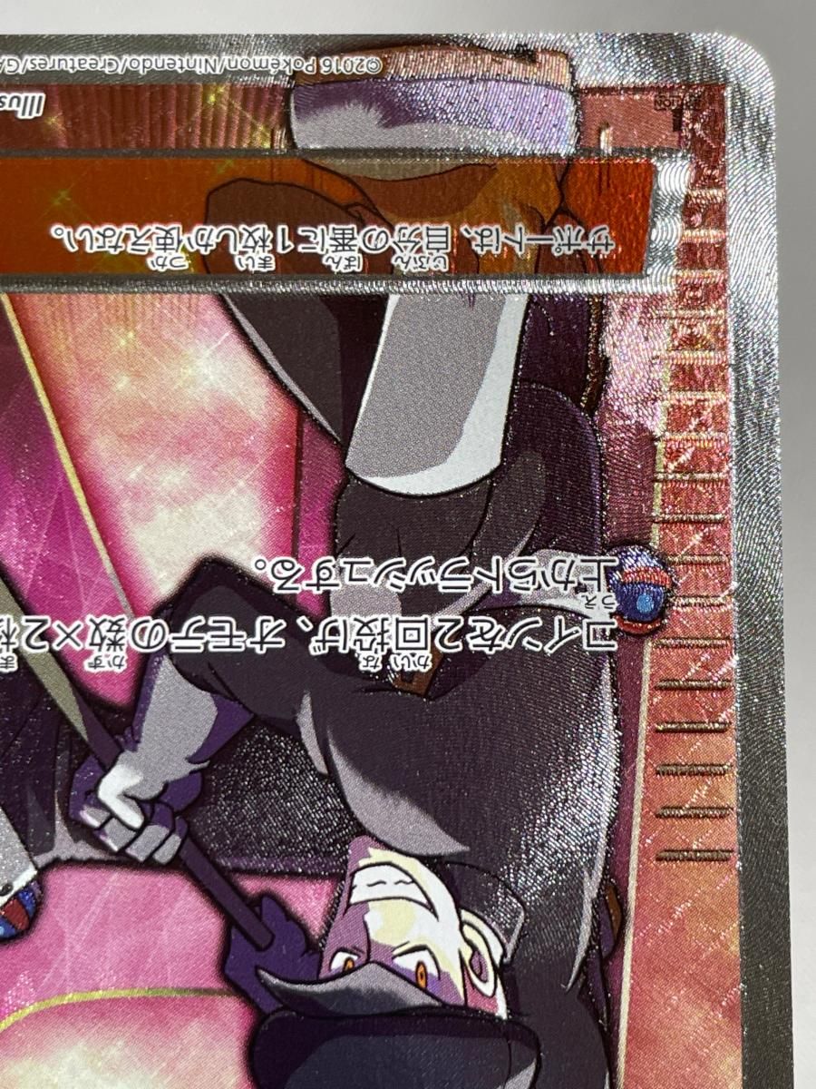 ロケット団の工作 SR XY10 めざめる超王 087/078 【公式通販】