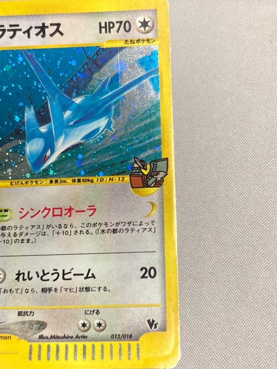 水の都のラティオス [劇場限定VSパック] 012/018 状態難 ポケモン