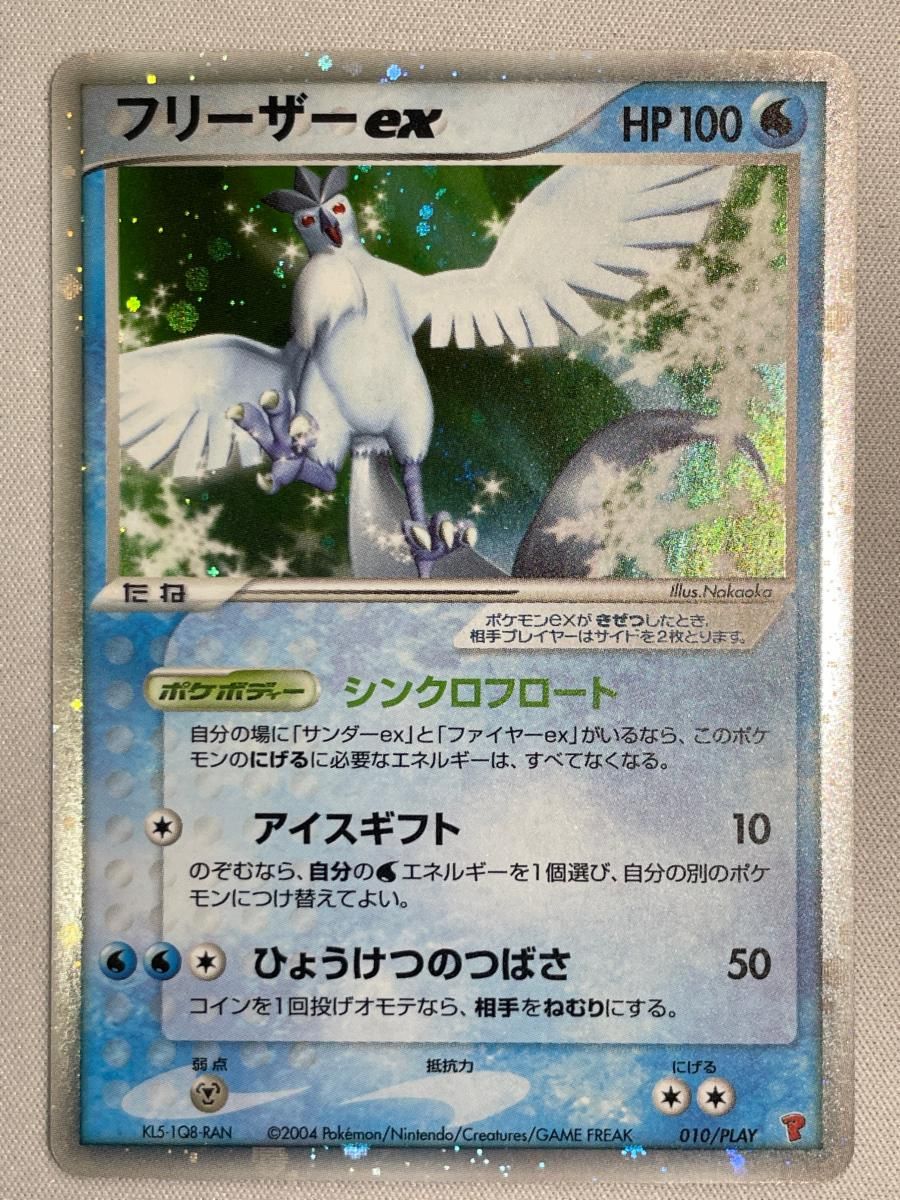 フリーザーex 010/PLAY 傷有り ポケモンカード ポケカ ディスカウント