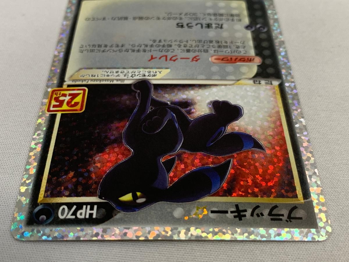 ブラッキー [プロモカードパック 25th ANNIVERSARY edition] S8a-P 美