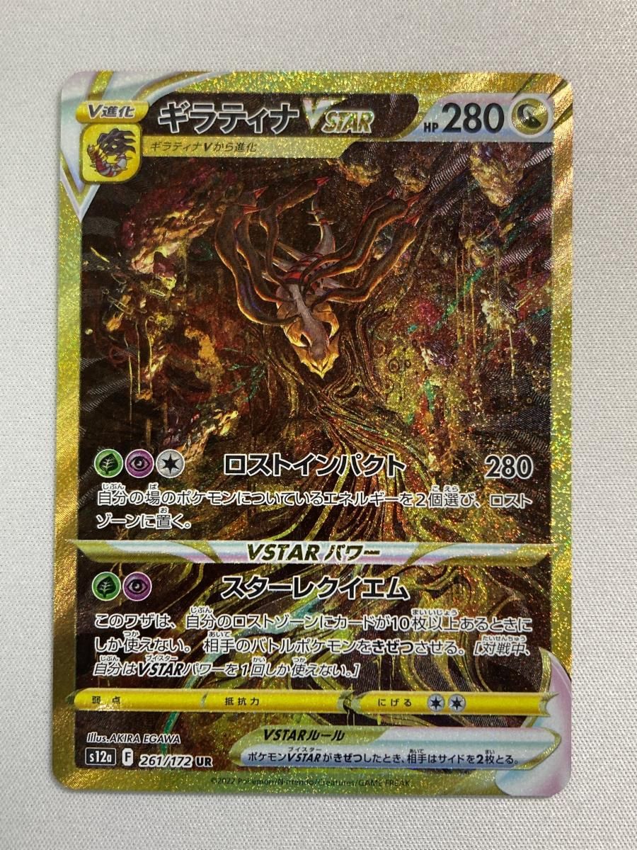 ポケモンカード　ギラティナVSTAR UR S12a VSTARユニバース 26 ギラティナVSTAR UR [VSTARユニバース] S12a 261/172 傷有り ポケモン