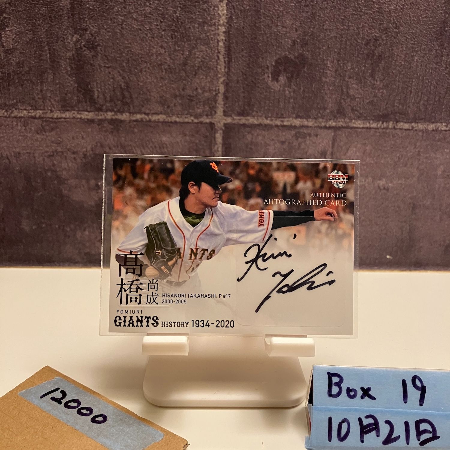 2020 BBM 高橋尚成 03 90 直筆サインカード 読売ジャイアンツ History カード