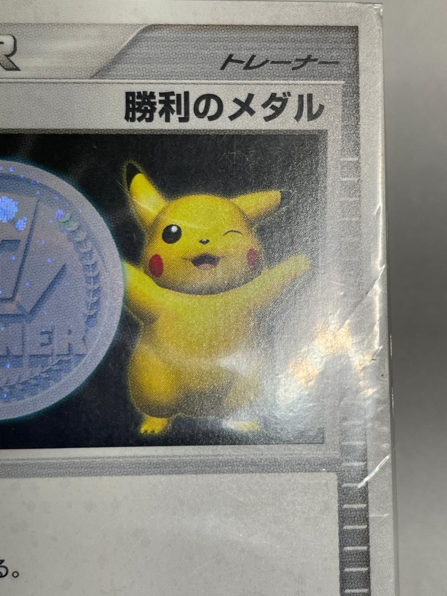 勝利のメダル(銀・ピカチュウ・未開封) [ジム☆チャレンジ 2006